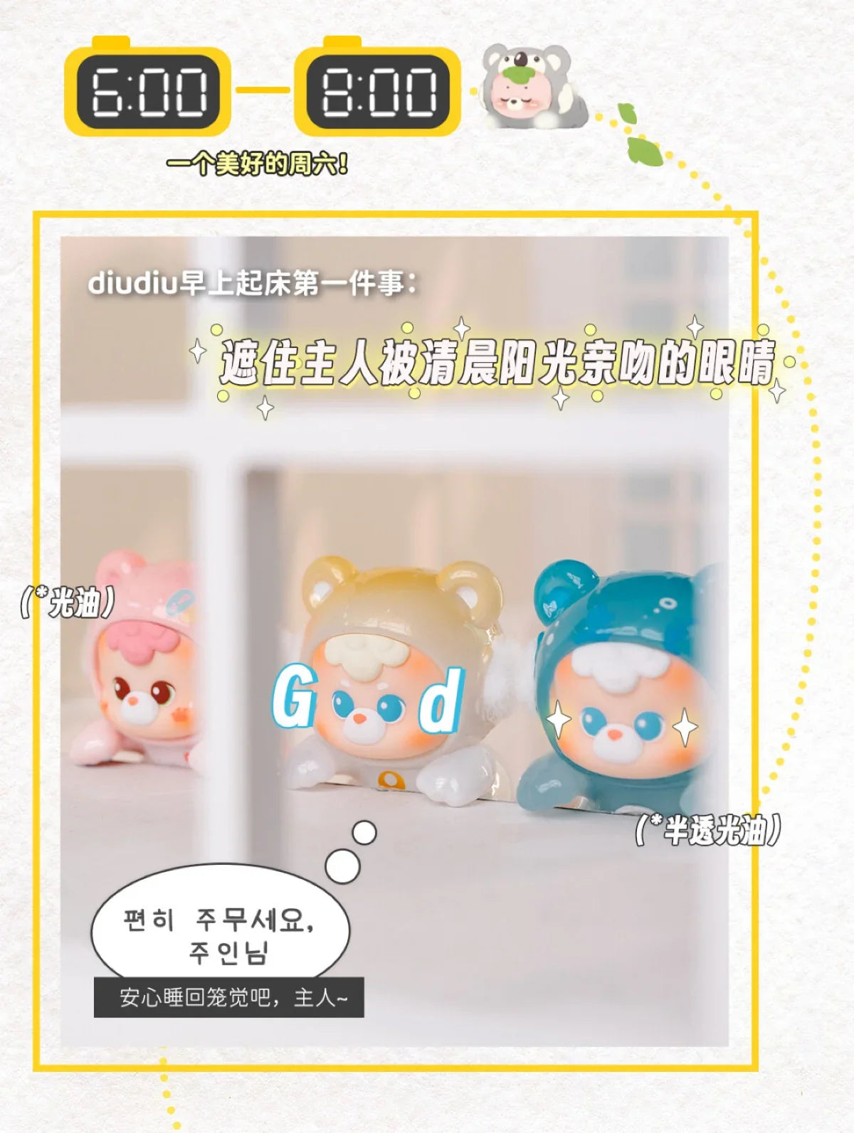 DiuDiu baby '24/7 cuddle' series mini blind box