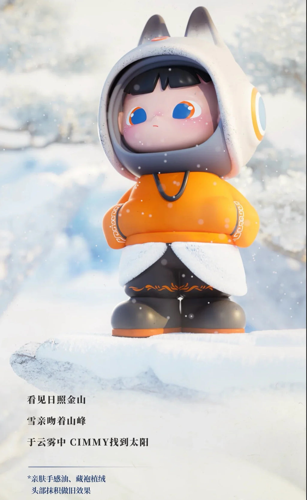 CIMMY 'Young Journey' Series Blind Box
