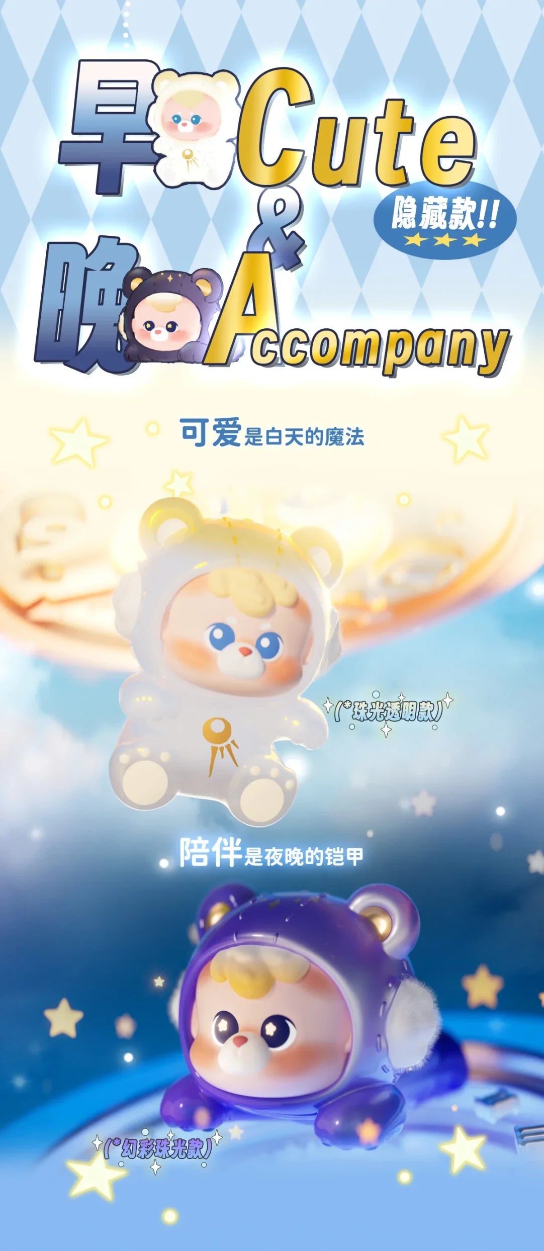 DiuDiu baby '24/7 cuddle' series mini blind box